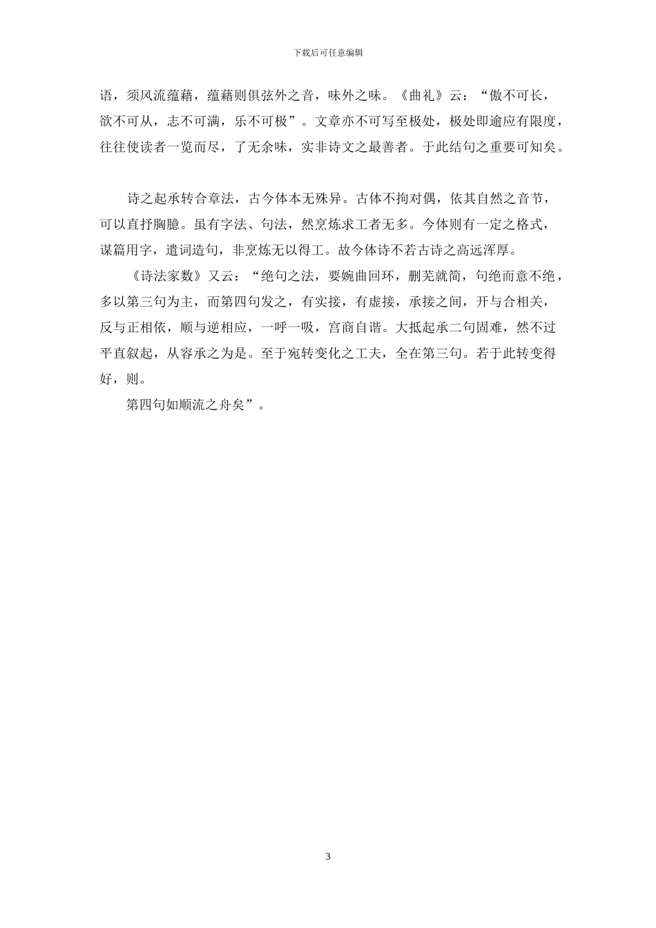 格律诗写作之结法_第3页