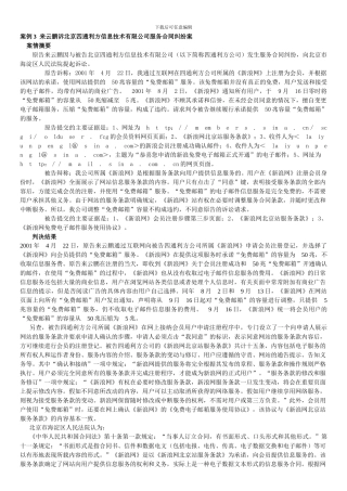 案例3---来云鹏诉案例3--北京四通利方信息技术有限公司服务合同纠纷案