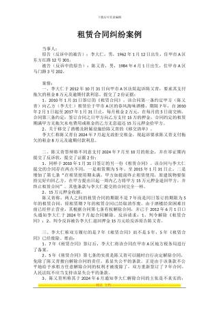 案例3-租赁合同纠纷案1