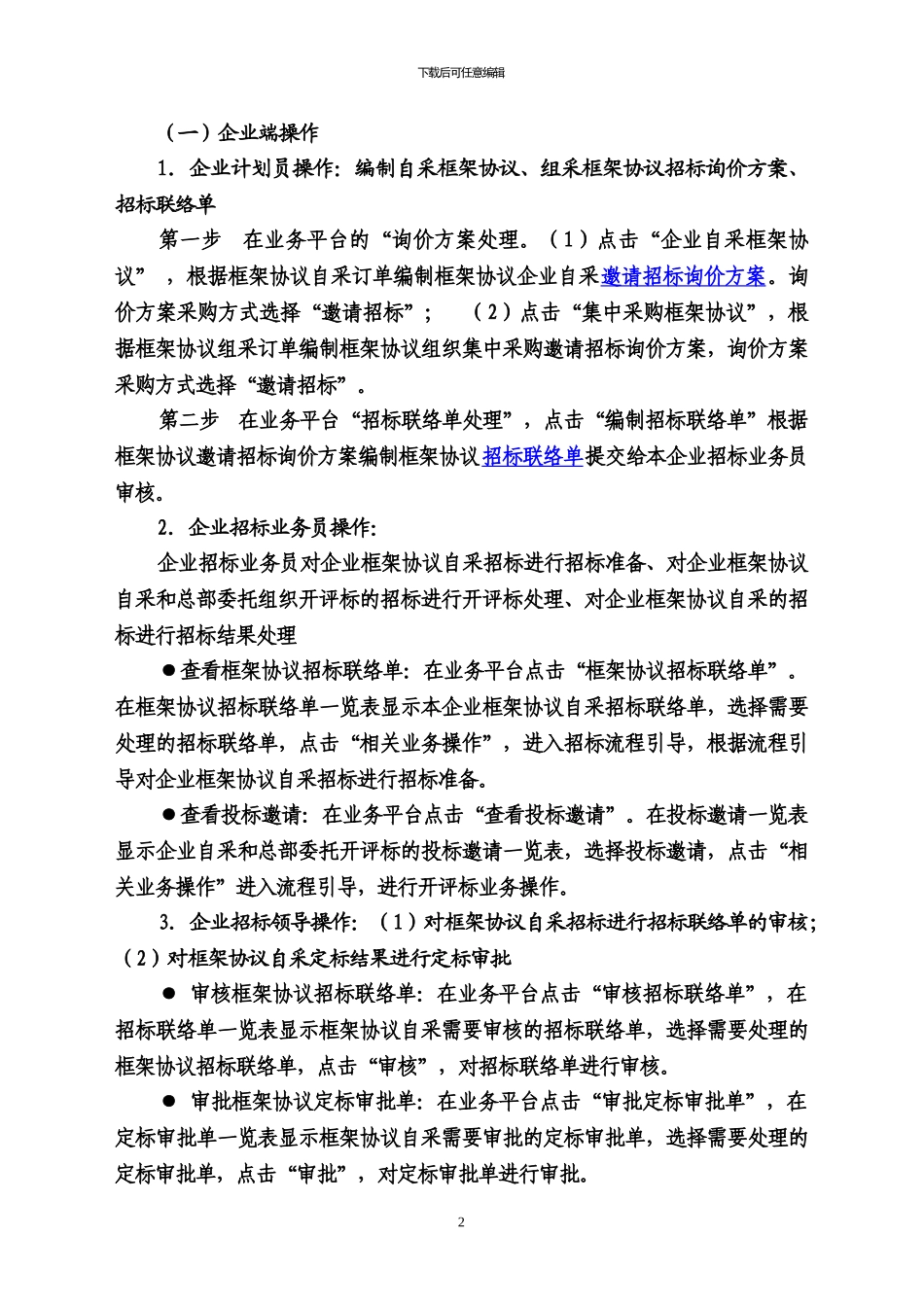 框架协议招标流程简明操作手册_第2页