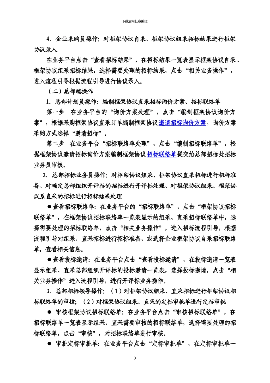 框架协议招标流程简明操作手册_第3页