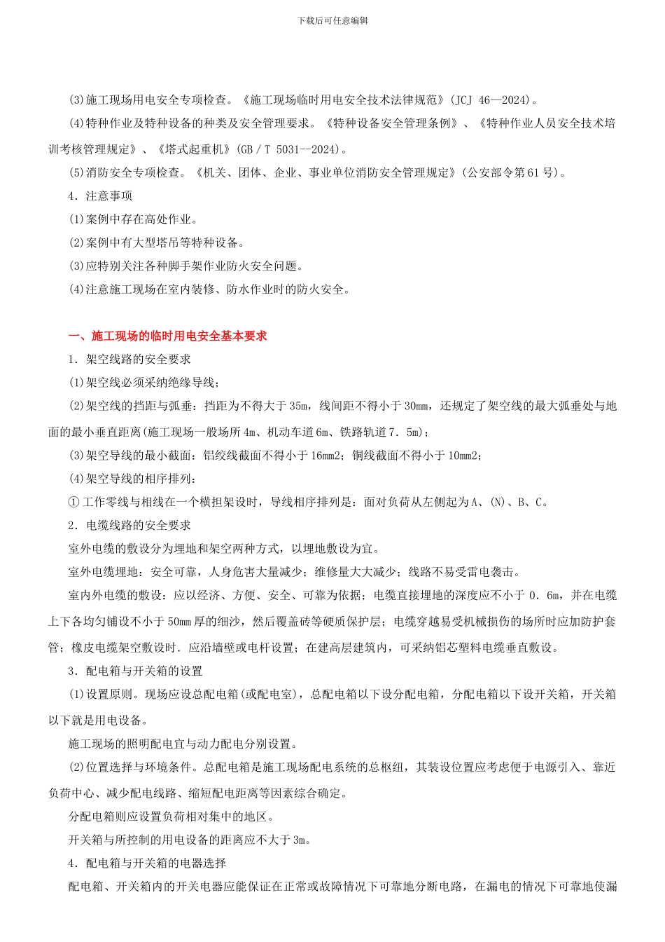 案例二某施工现场安全检查._第2页