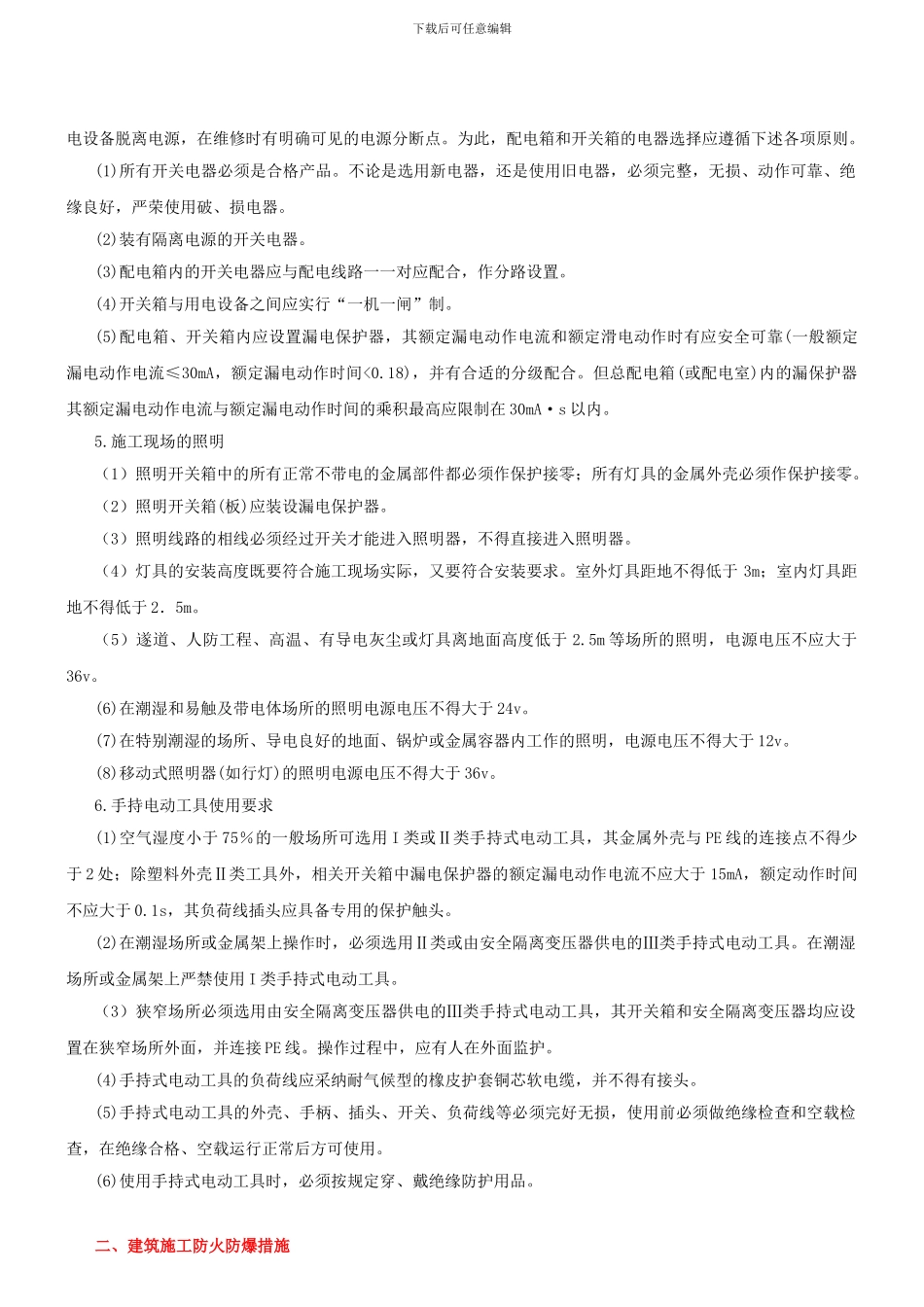 案例二某施工现场安全检查._第3页