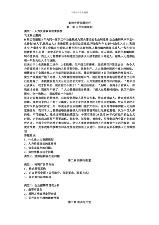案例分析答题技巧
