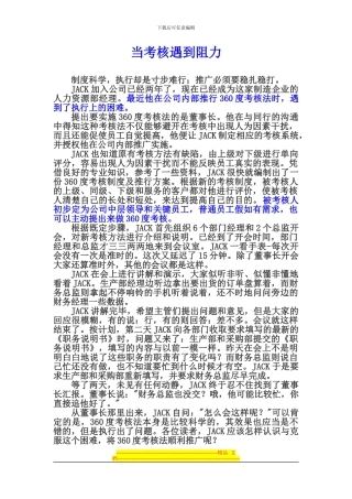 案例分析绩效考核：当360度考核遇到阻力