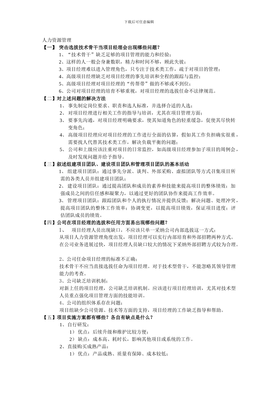 案例分析重点总结_第1页