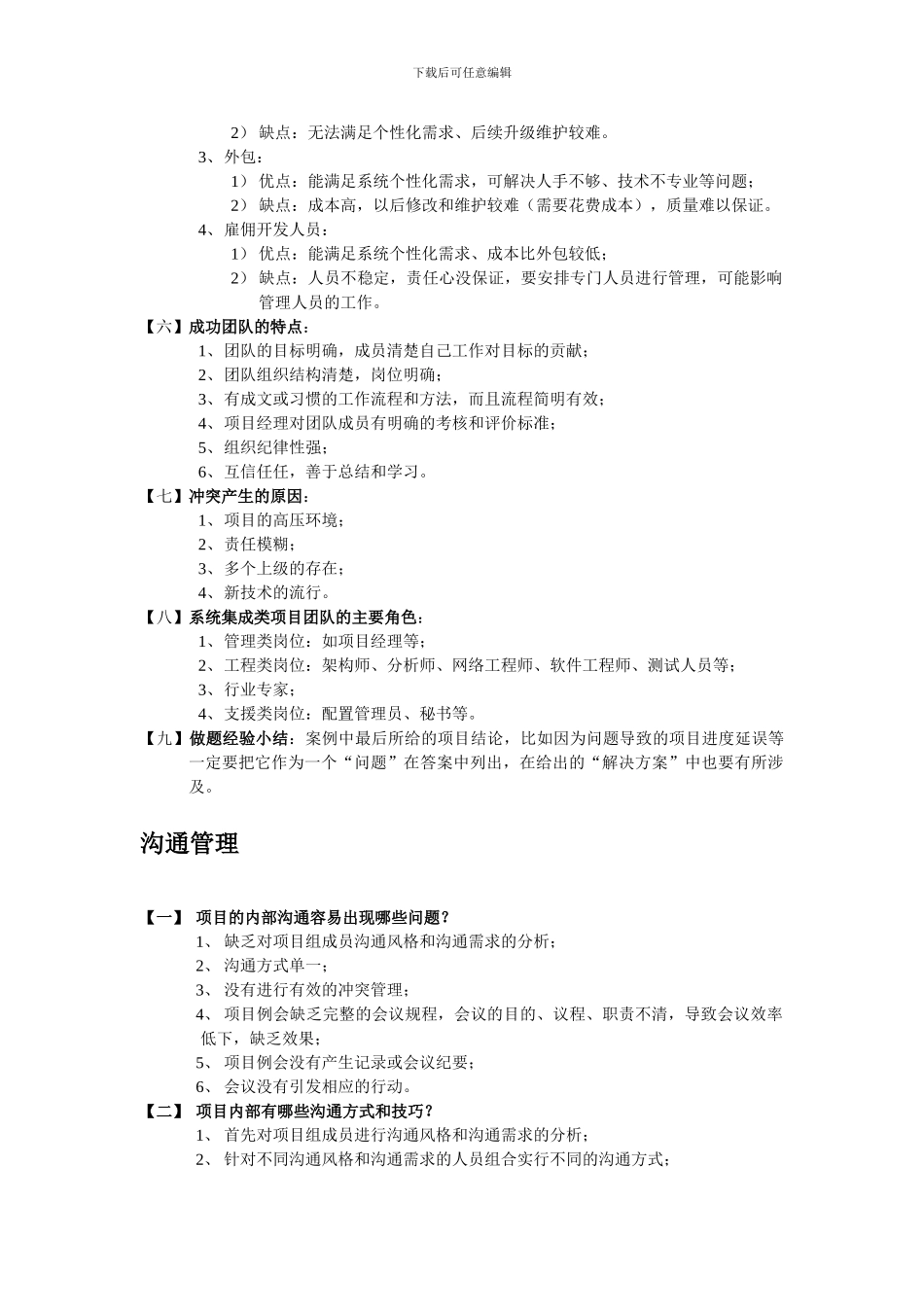 案例分析重点总结_第2页