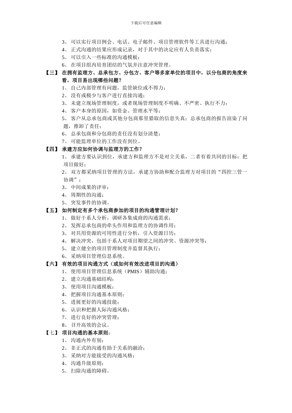 案例分析重点总结_第3页