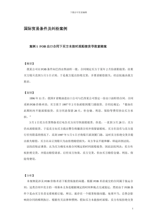 案例1-FOB出口合同下买方未按时派船接货导致索赔案