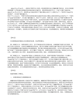 案例分析：五万元存款被冒领谁之过