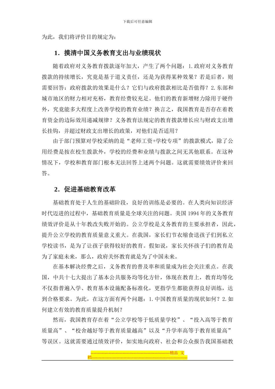 案例20：义务教育财政支出绩效评价_第2页