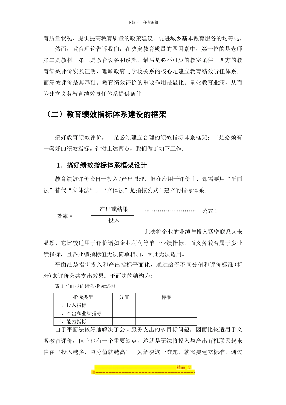 案例20：义务教育财政支出绩效评价_第3页