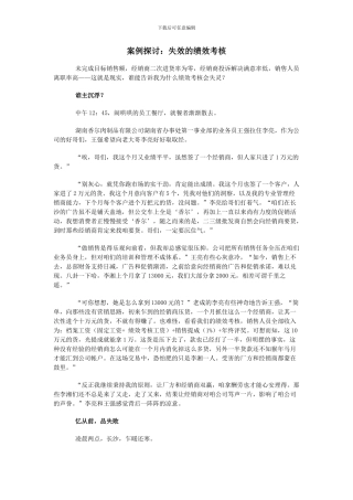 案例探讨：失效的绩效考核