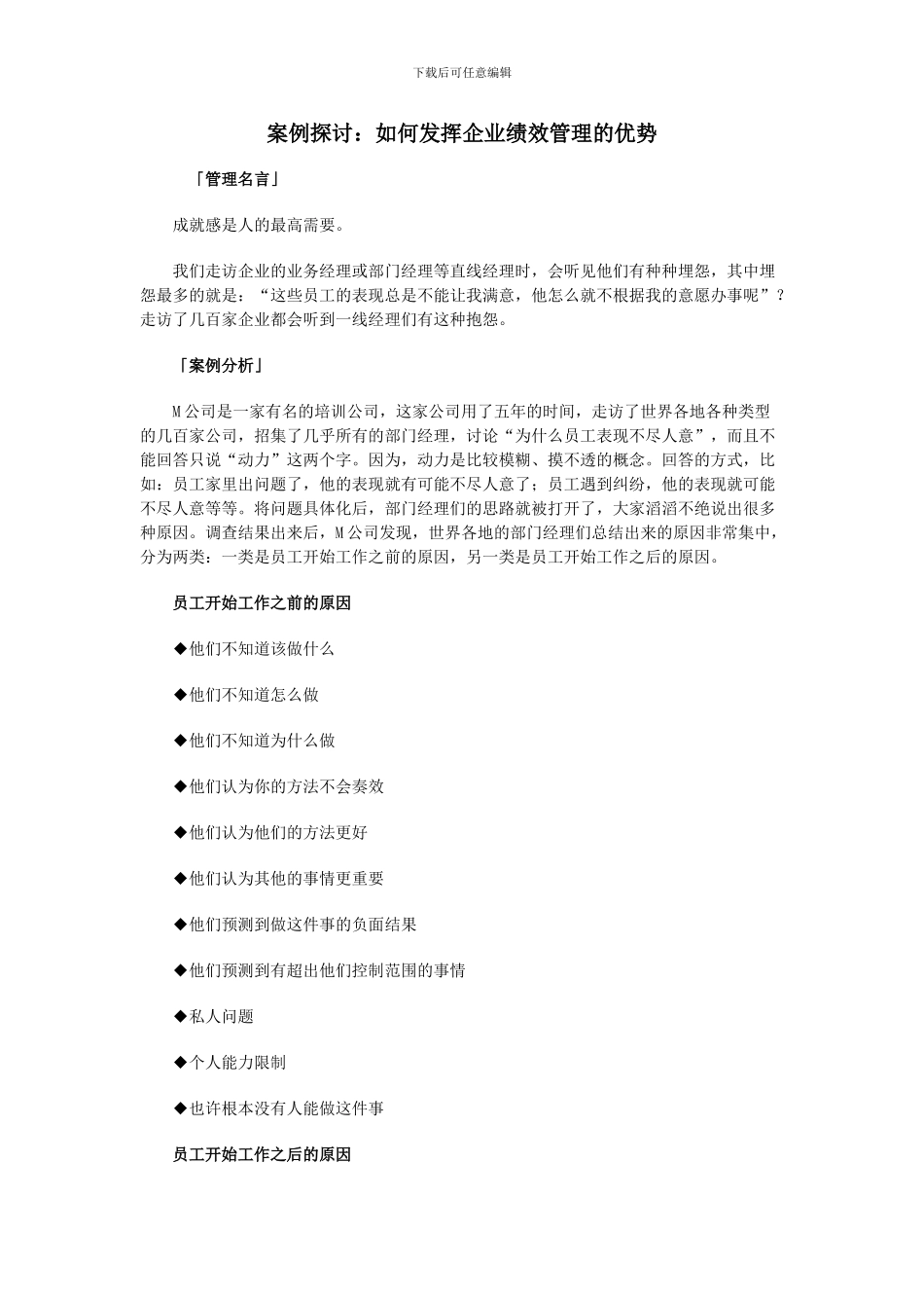 案例探讨：如何发挥企业绩效管理的优势_第1页