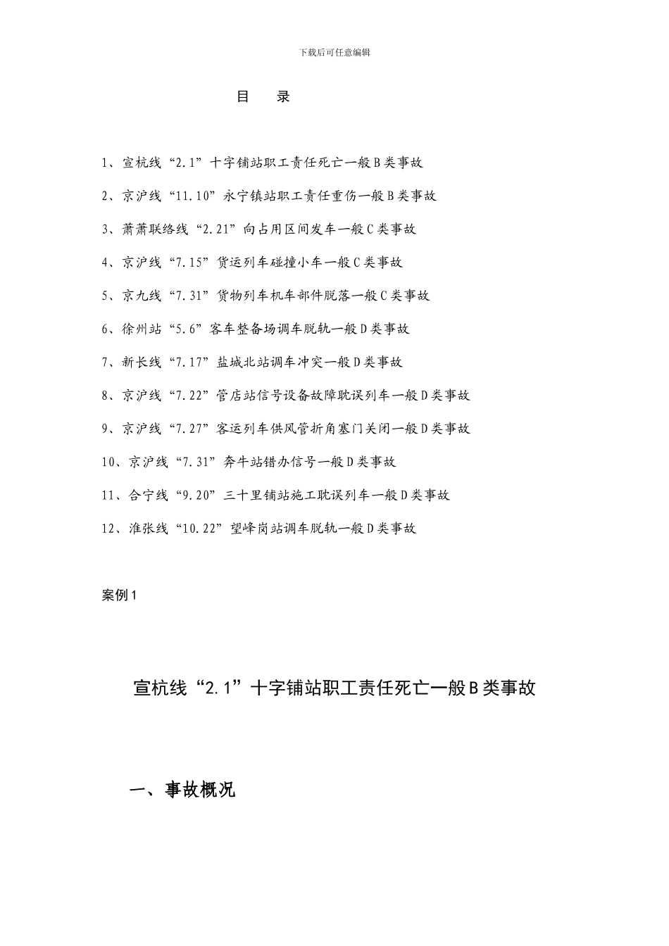 案例在心中-安全在手中_第1页