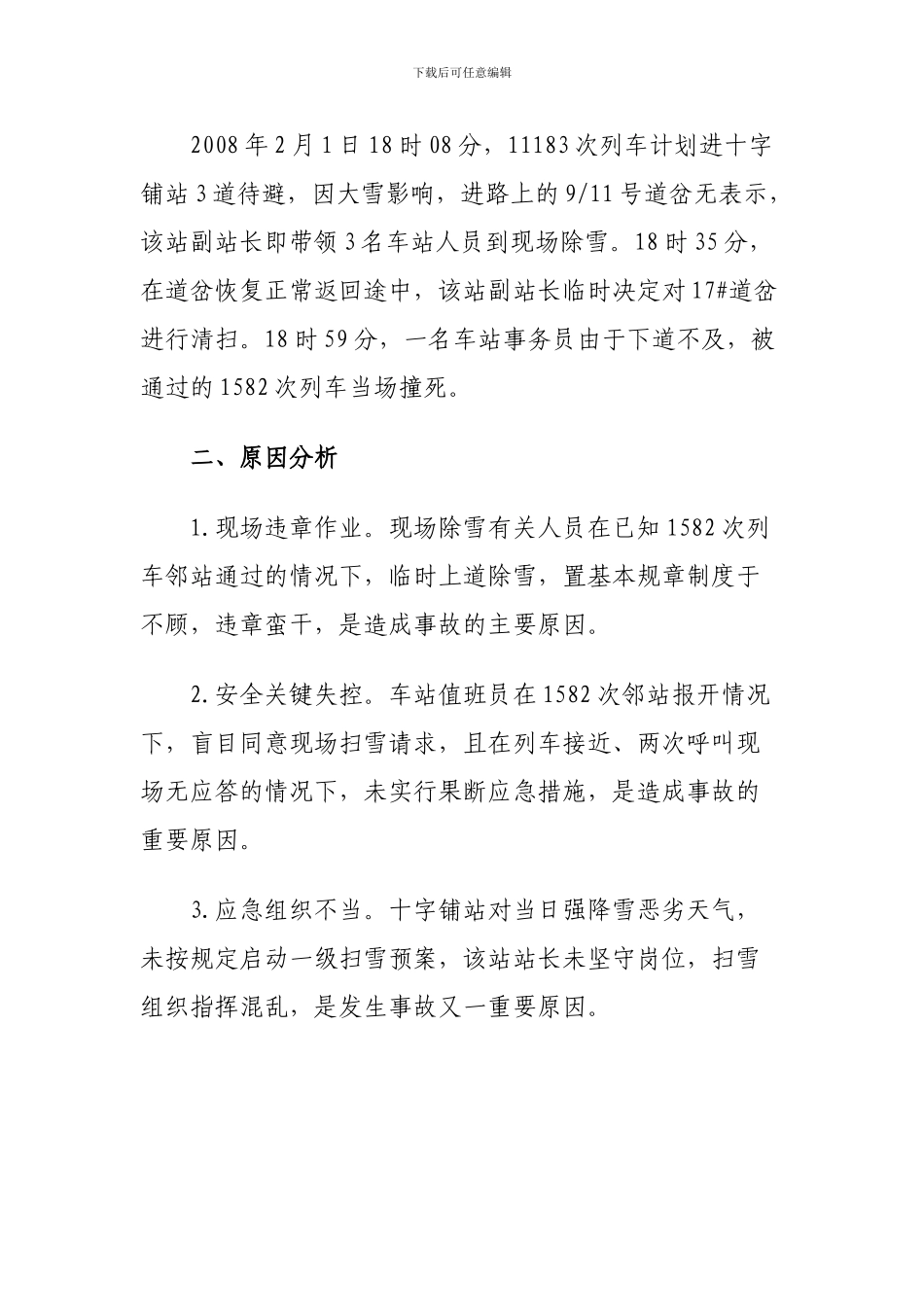 案例在心中-安全在手中_第2页