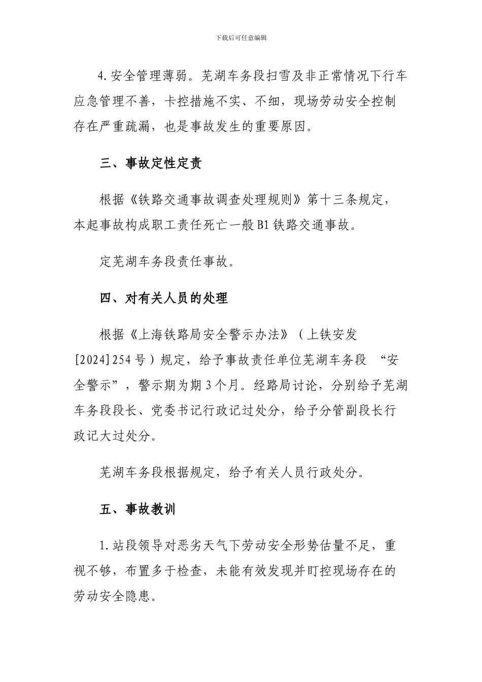 案例在心中-安全在手中_第3页