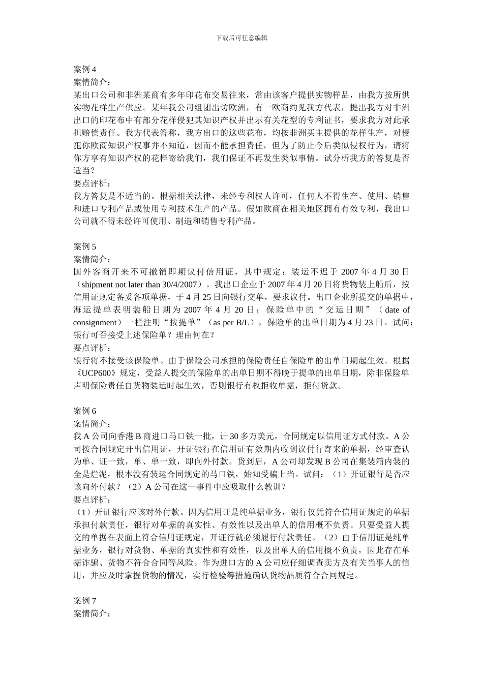 案例第八篇-合同的履行-16个_第2页