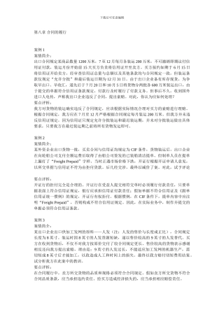 案例第八篇-合同的履行-16个