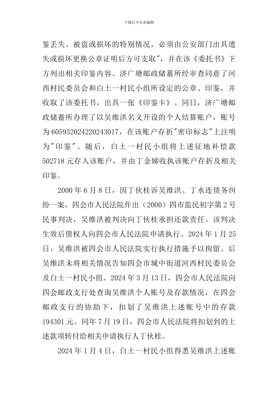 案例32-四会西村民委员会白土一村民小组诉中国邮政储蓄银行有限责任公司四会市支行储蓄存款合同案_第3页