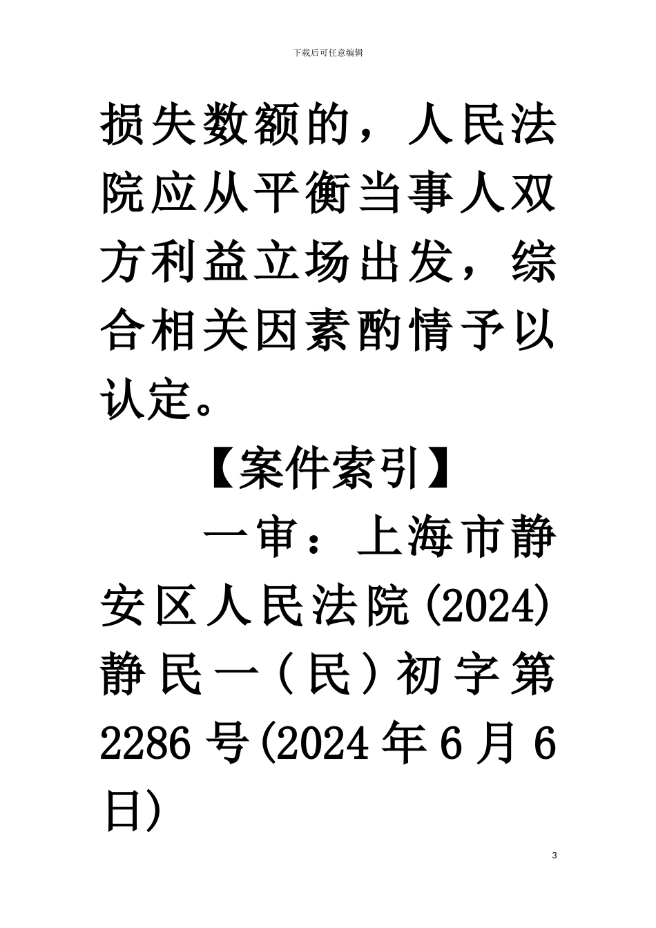 案例31-上海上腾娱乐有限公司诉张杰演艺合同纠纷案_第3页