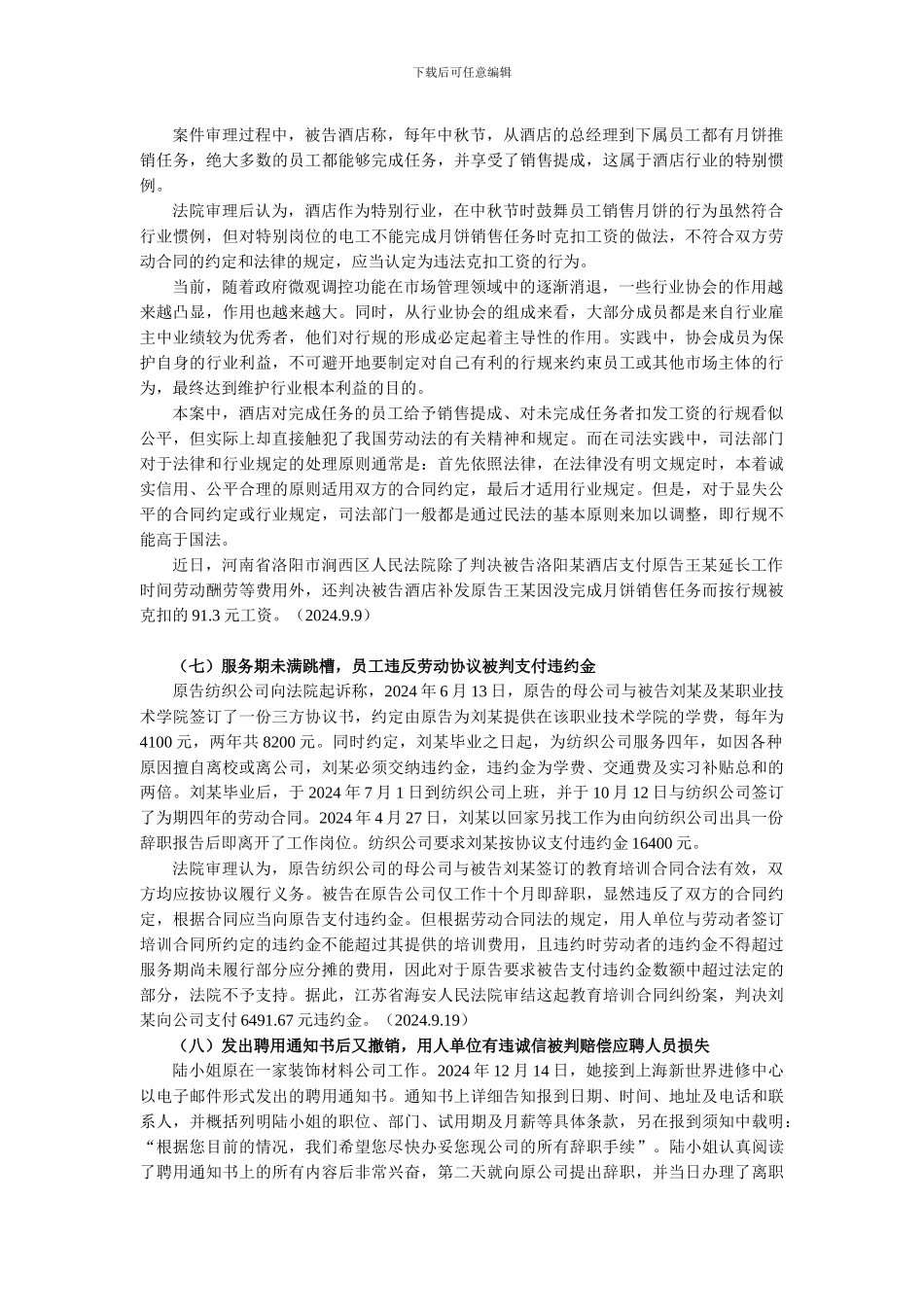 案例精选劳动合同纠纷5_第2页
