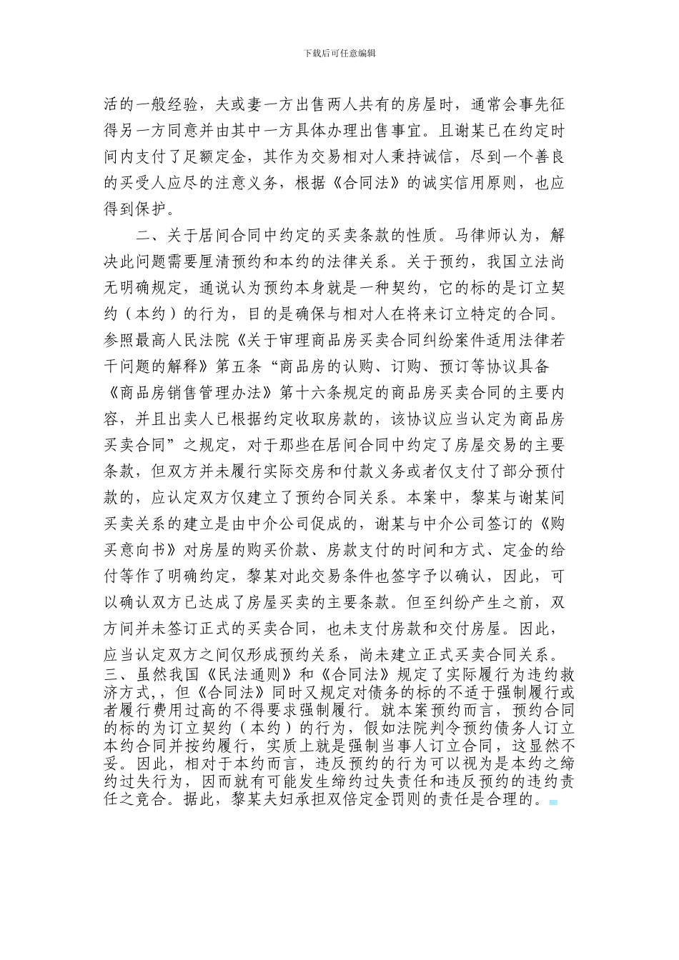 案例评析：房屋买卖合同纠纷中表见代理与预约的问题解析_第3页