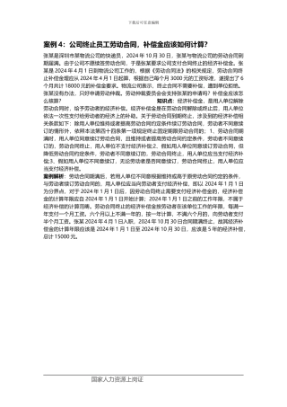 案例：公司终止员工劳动合同-补偿金应该如何计算