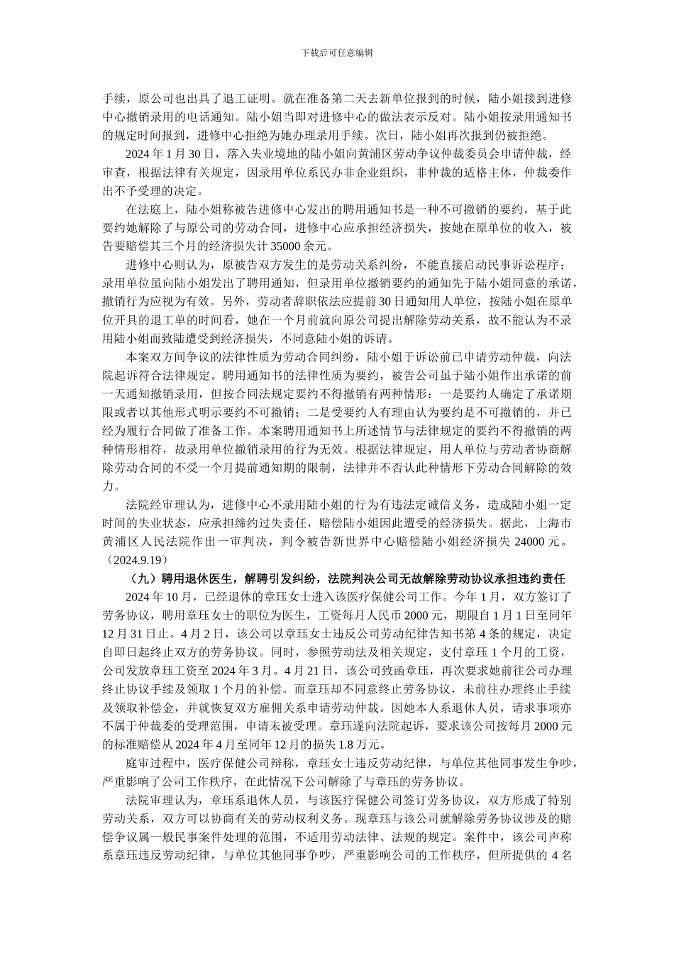 案例精选劳动合同纠纷6_第3页