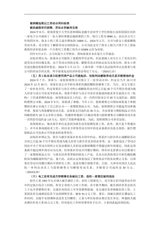 案例精选劳动合同纠纷6