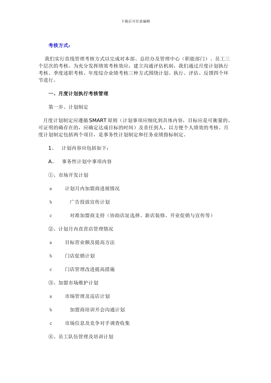 案例：某公司绩效考核管理方案_第2页