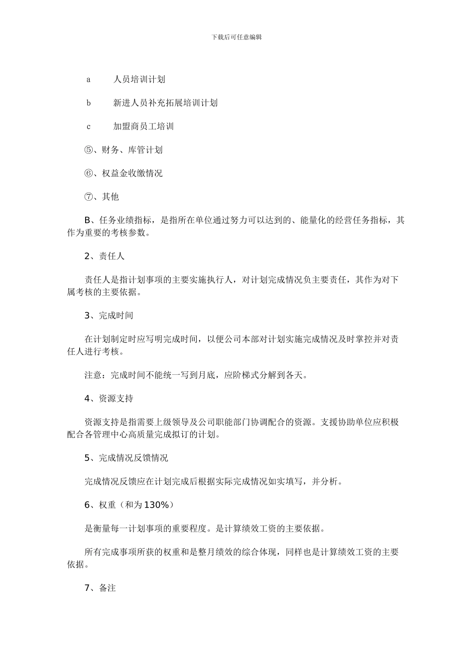 案例：某公司绩效考核管理方案_第3页