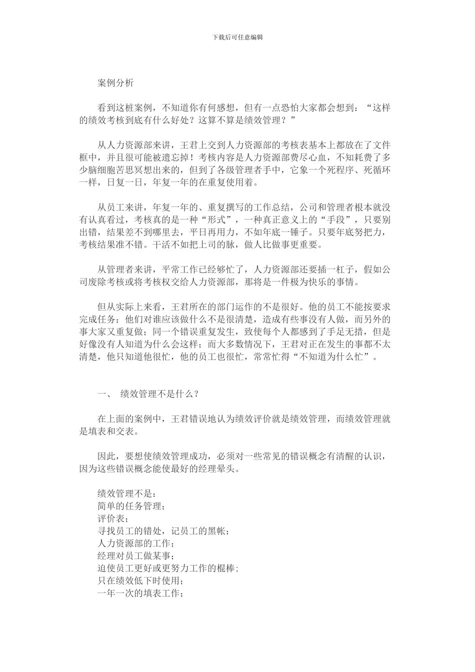 案例：绩效考核与绩效管理的区别_第2页