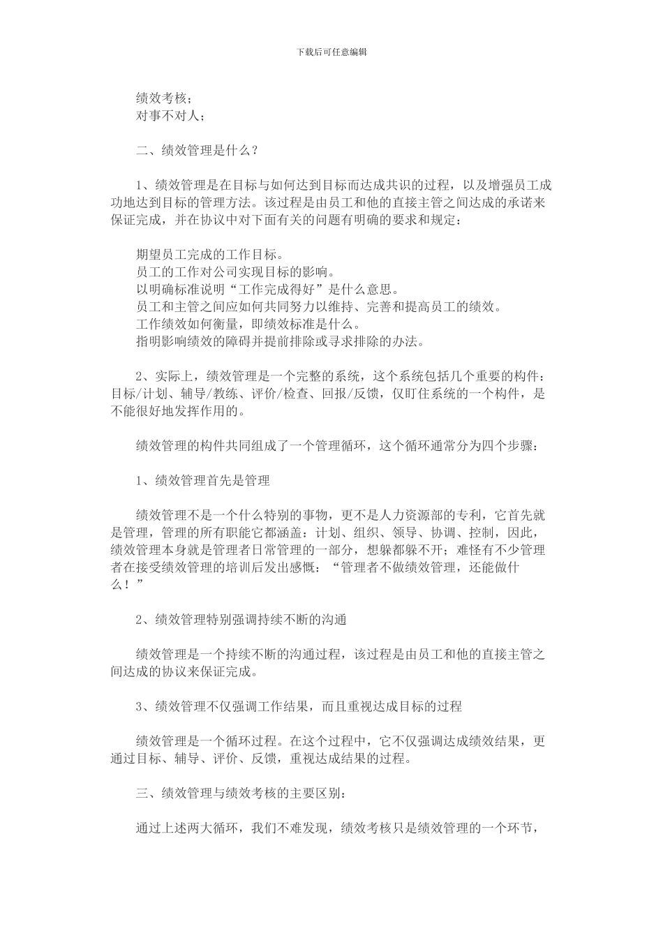 案例：绩效考核与绩效管理的区别_第3页