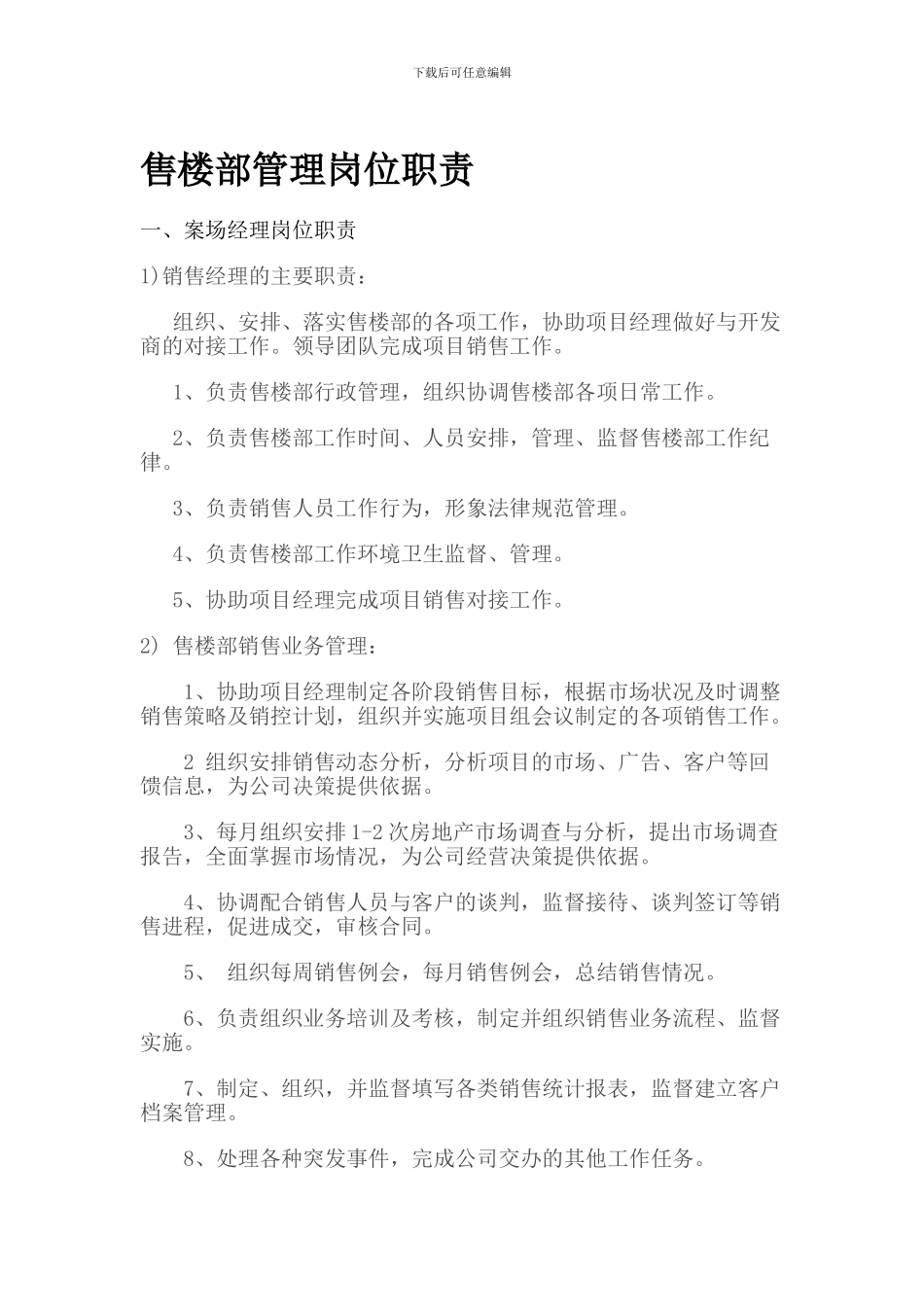 案场管理岗位职责_第1页