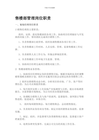 案场管理岗位职责