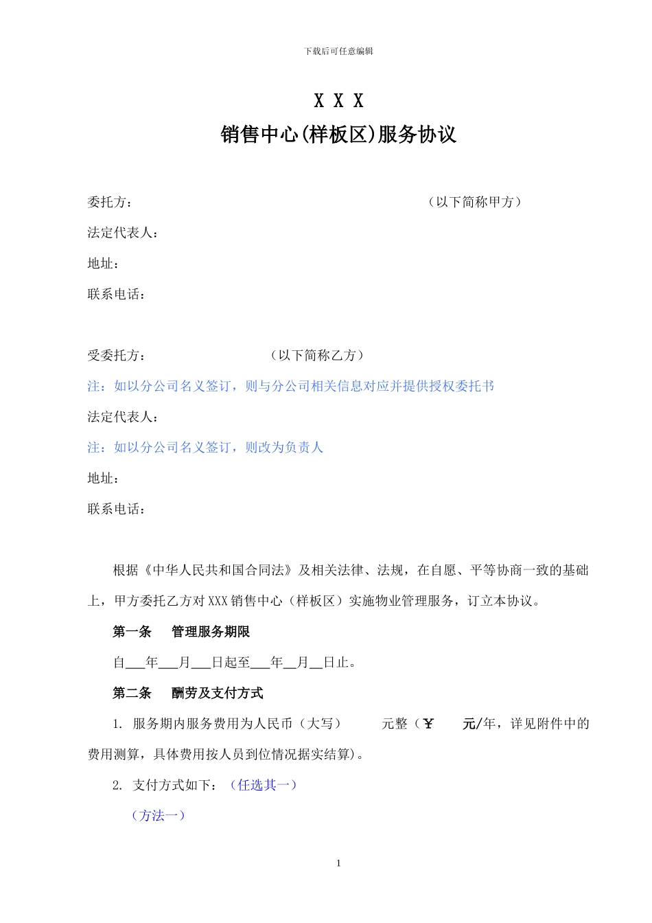 案场服务协议_第1页