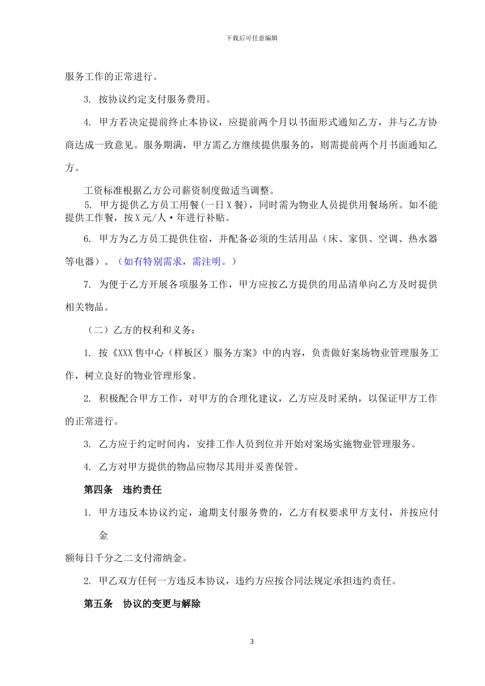 案场服务协议_第3页