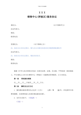 案场服务协议