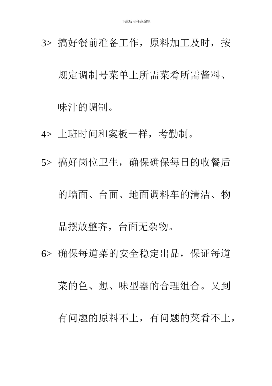 案板岗位职责_第3页