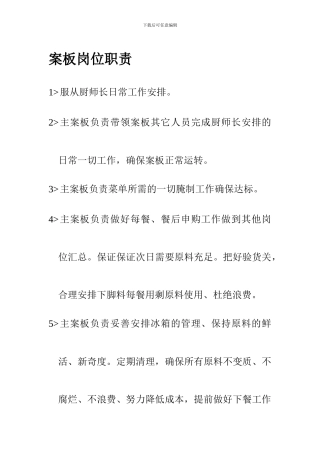 案板岗位职责
