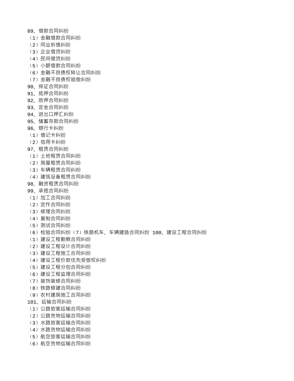 案由-委托合同纠纷_第2页