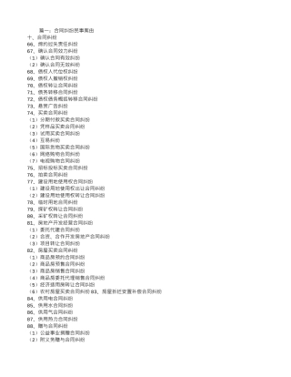 案由-委托合同纠纷