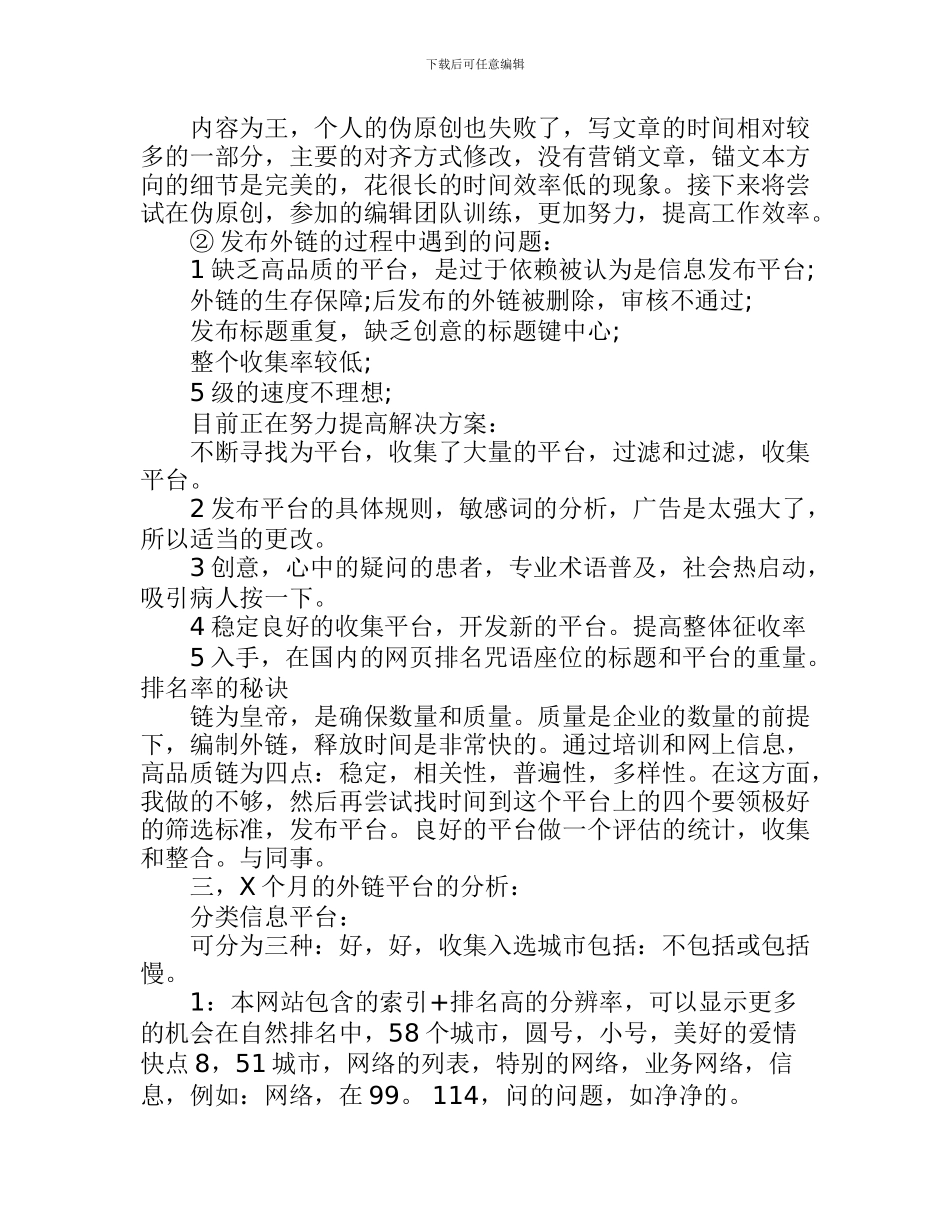 案例分析在医疗行业固根宝SEO月总结报告_第2页
