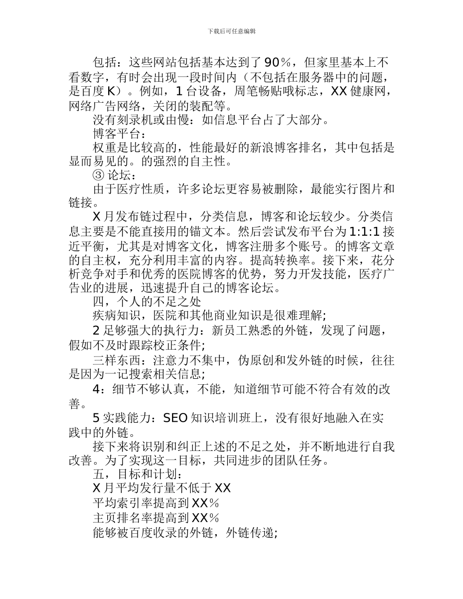 案例分析在医疗行业固根宝SEO月总结报告_第3页