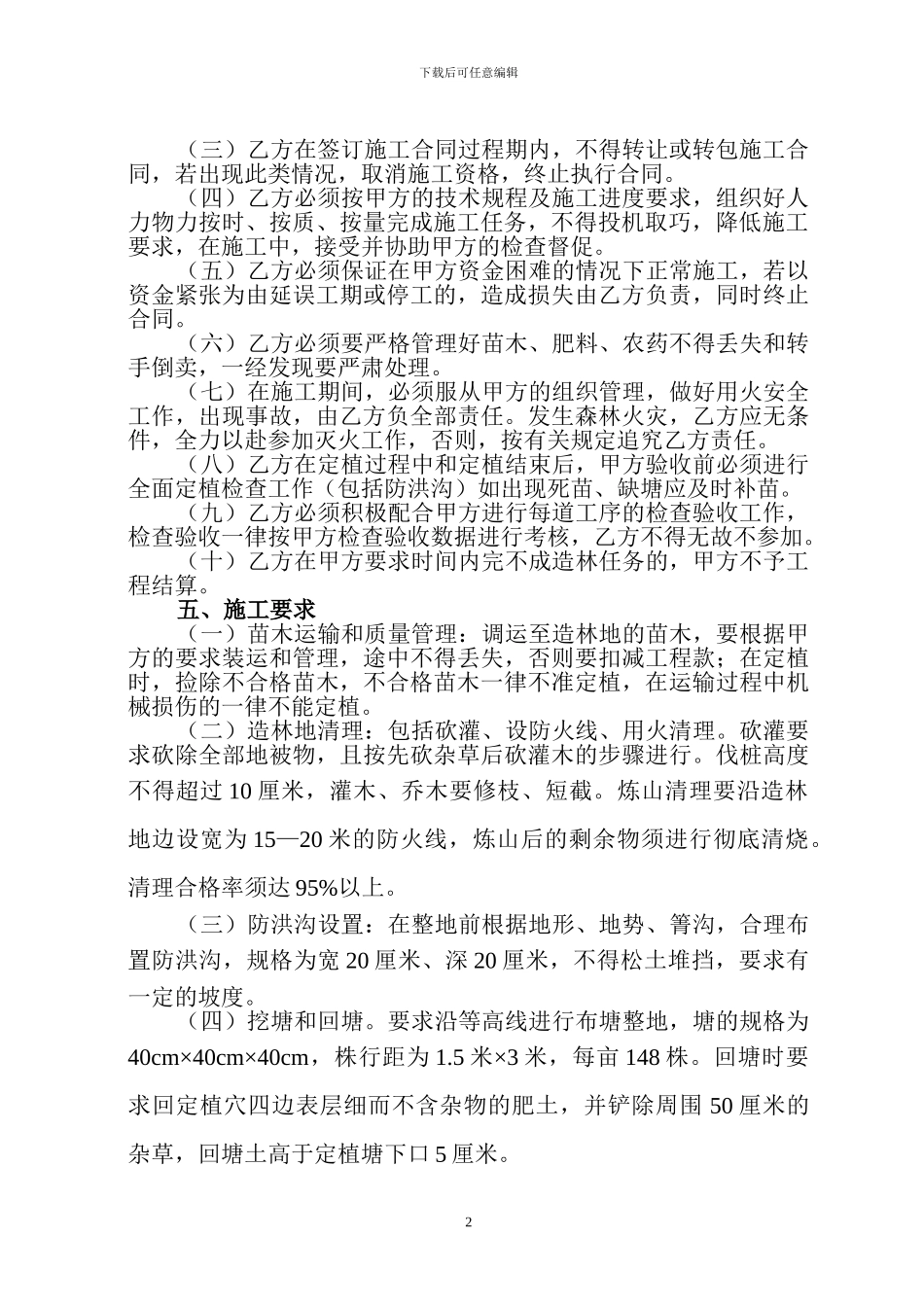 桉树造林承包施工合同_第2页