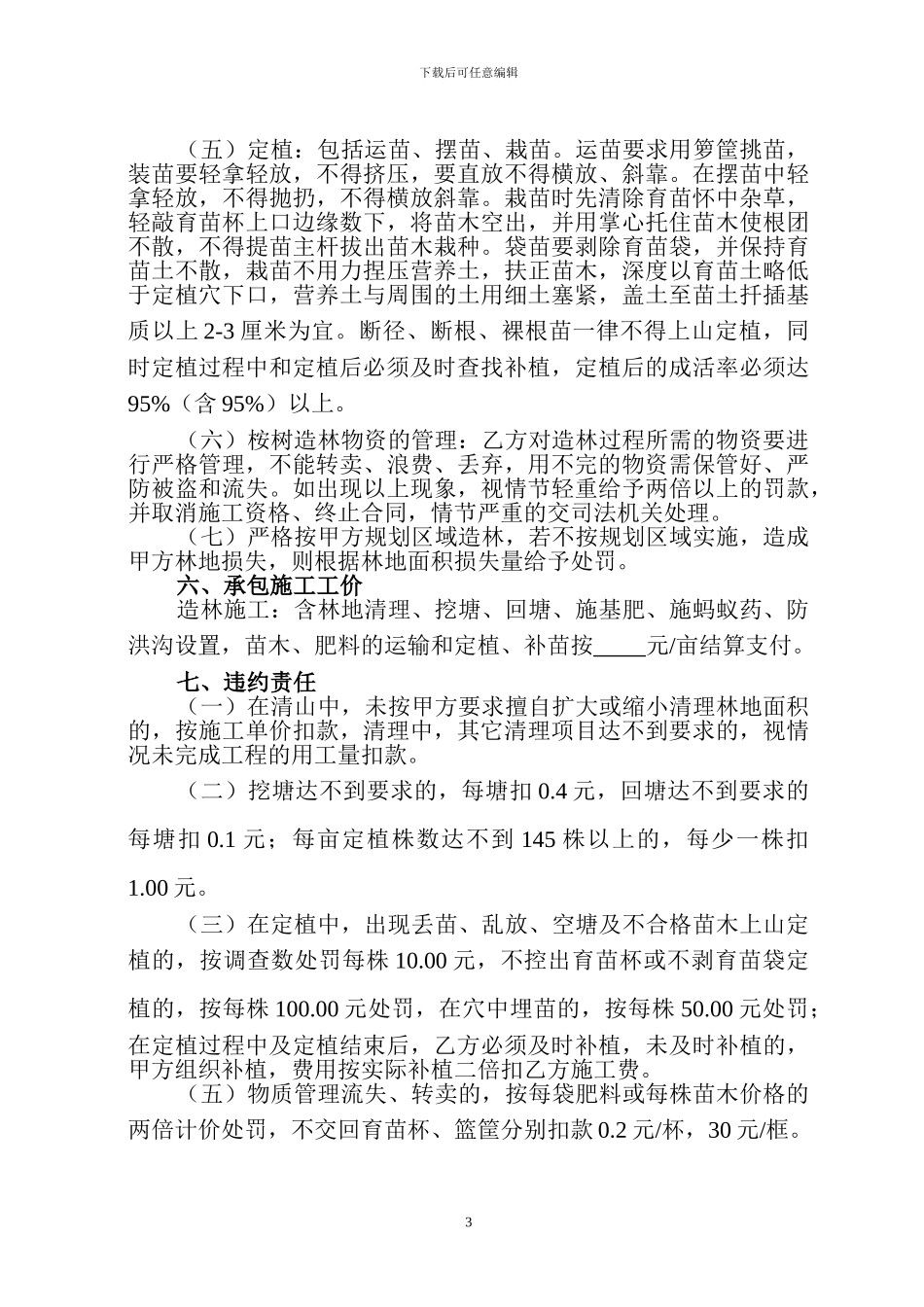桉树造林承包施工合同_第3页