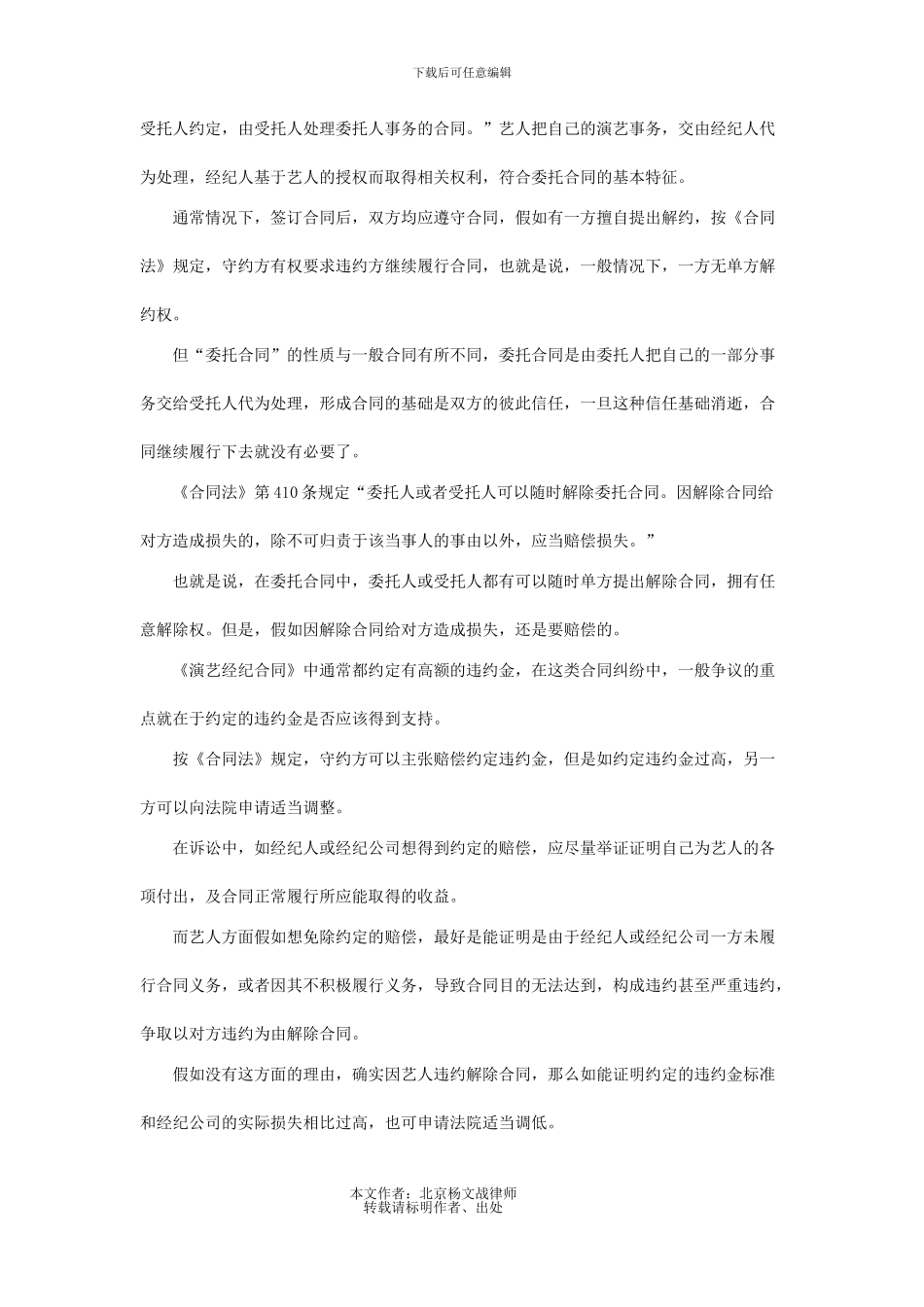 案例分析：演艺经纪合同的解除及责任_第2页