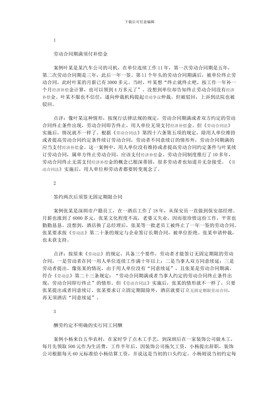 案例点评劳动合同法九大新变化_第1页