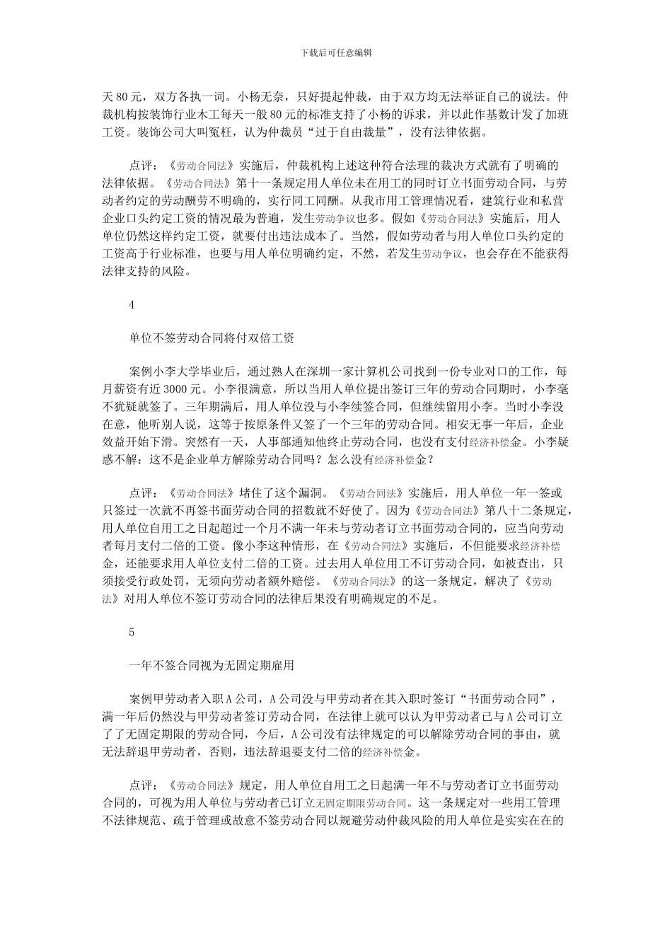案例点评劳动合同法九大新变化_第2页